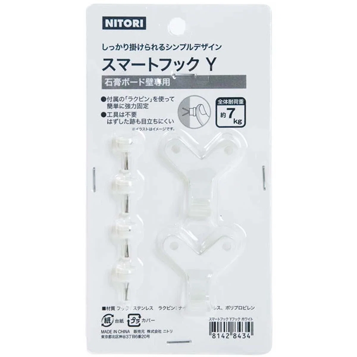 Smooth Y HOOK 7KG 2P WH FOR PLASTERBOARD Elite