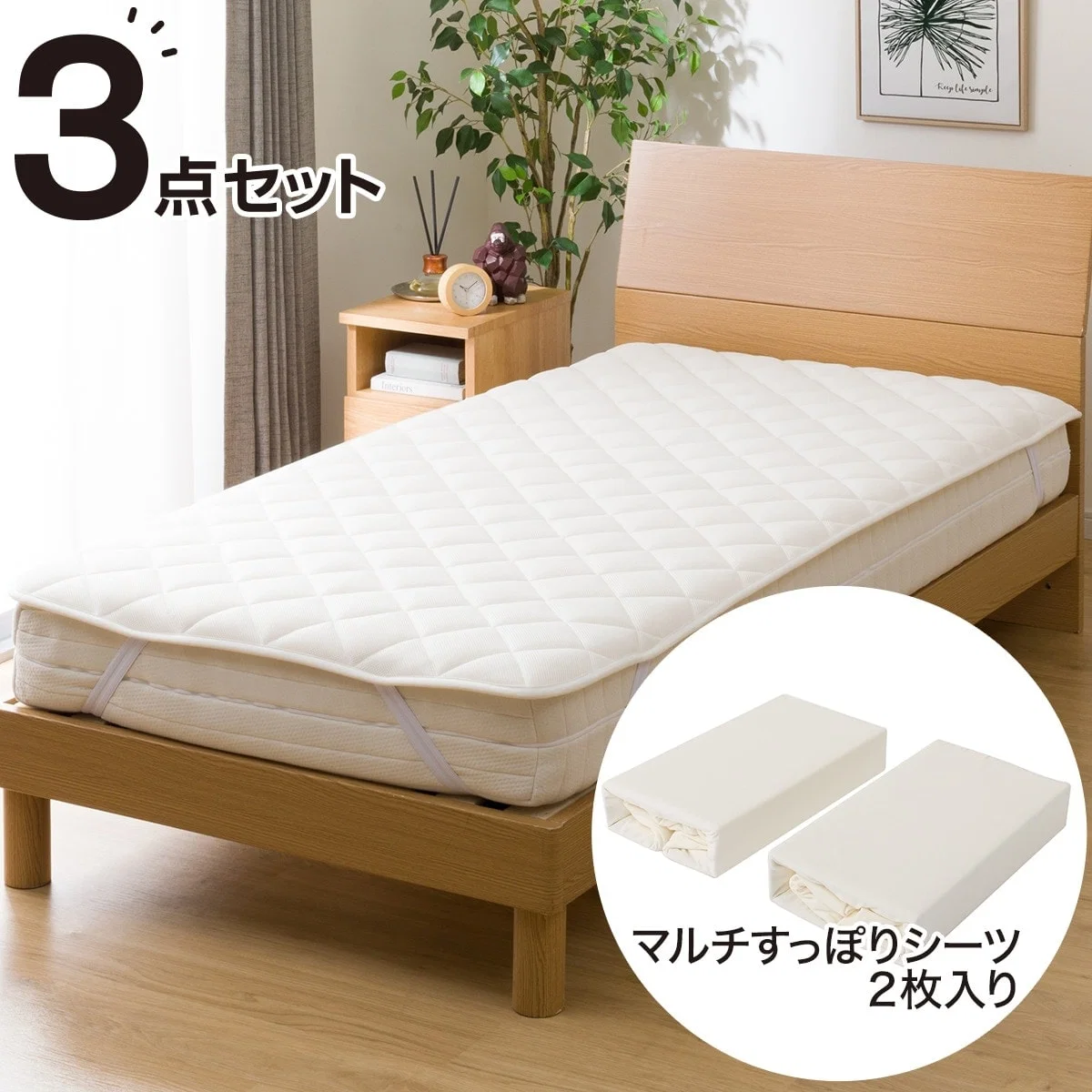 Expertly Made MESH BED PAD 3PSET S B2202 Clean